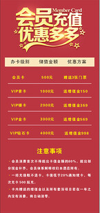 会员充值优惠活动详情