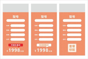 价格签