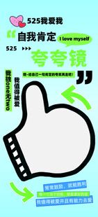 自我肯定夸夸镜