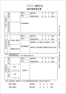 维修单   维修委托单