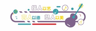 学校文化墙