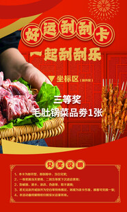 刮刮卡三等奖红色海报