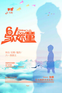 六一与众不童