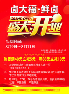 盛大开业单页