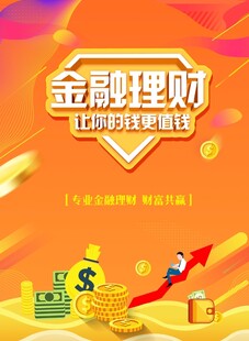 金融理财