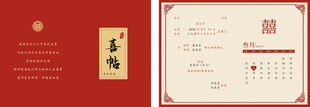 结婚喜帖