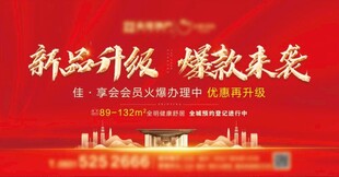 新品升级 爆款来袭活动海报