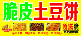 土豆饼