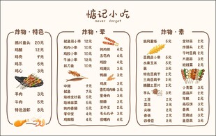 炸串菜单