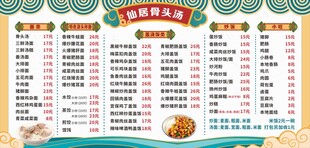 美食价目表