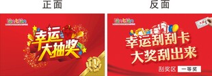 刮刮奖