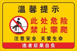禁止攀爬