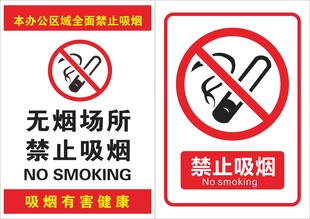禁止吸烟