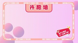 许愿墙