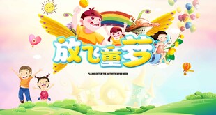 儿童节