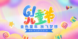 儿童节