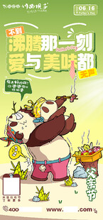 川西坝子父亲节