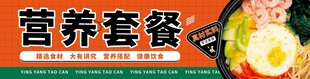 营养套餐宣传画面