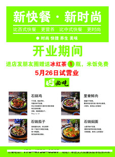 缘味先传单