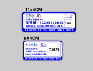 电信卡片 电信区域服务卡片