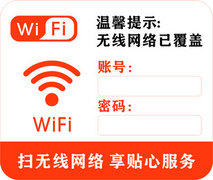 WIFI已覆盖