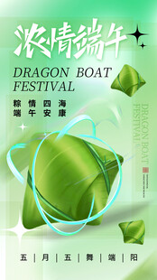 端午浓情粽子龙舟海报
