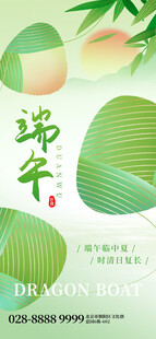 端午主题清新海报设计