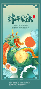 端午龙舟插画海报