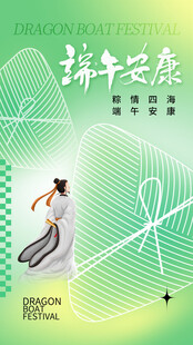 端午安康健身图
