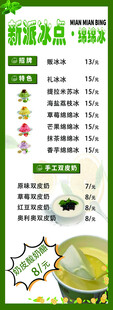 绵绵冰