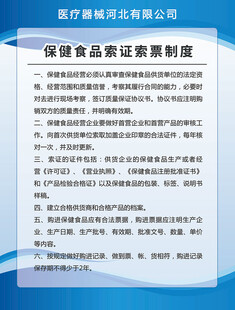 保健食品索证索票制度