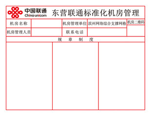 标准化机房管理展板