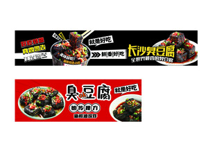 臭豆腐
