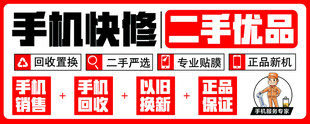 手机快修二手优品店招