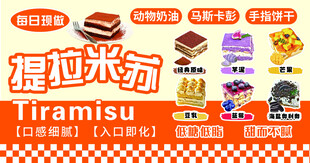 美味提拉米苏甜点展示