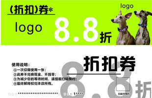 宠物用品优惠券