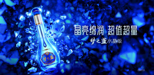 洋河梦之蓝
