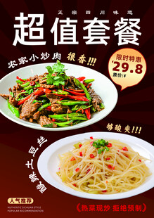 炒菜套餐