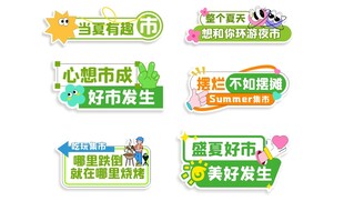  夏季美食摊位手举牌
