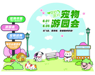宠物游园会欢乐场景