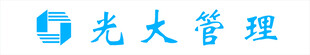 光大管理