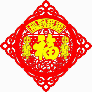 喜庆红色福字剪纸装饰