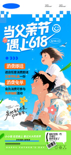 618遇上父亲节