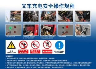 叉车充电安全操作规程