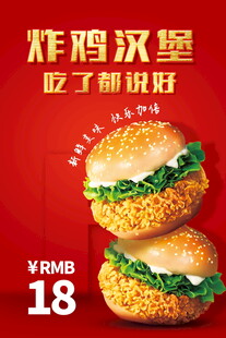 美味炸鸡汉堡海报