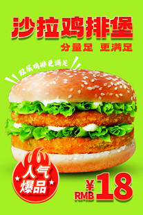 沙拉鸡腿堡海报