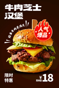 牛肉芝士汉堡海报