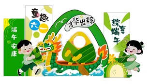 幼儿园六一端午节KT板