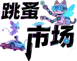 跳蚤市场卡通插画