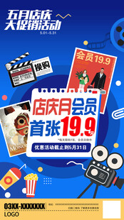 电影院会员海报